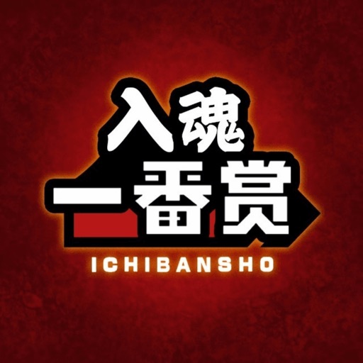 入魂一番赏-二次元手办扭蛋免费下载