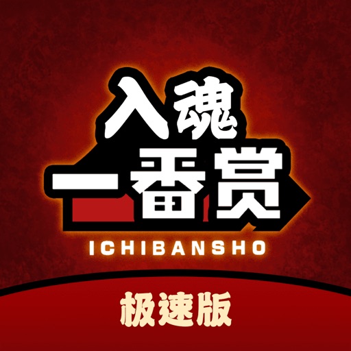 入魂极速版-二次元手办扭蛋免费下载