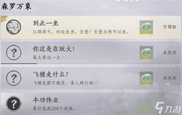 燕云十六声到此一坐:轻松解锁的小成就