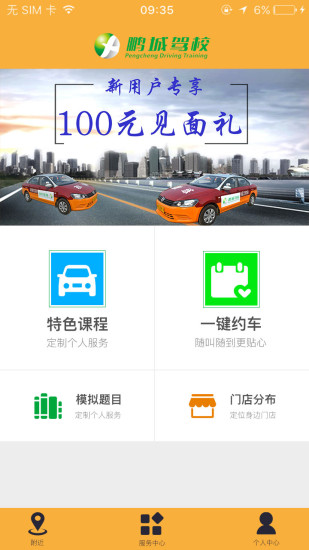 鹏鹏学车软件下载