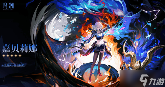 《鸣潮》2.7新角色嘉贝莉娜立绘正式公布!