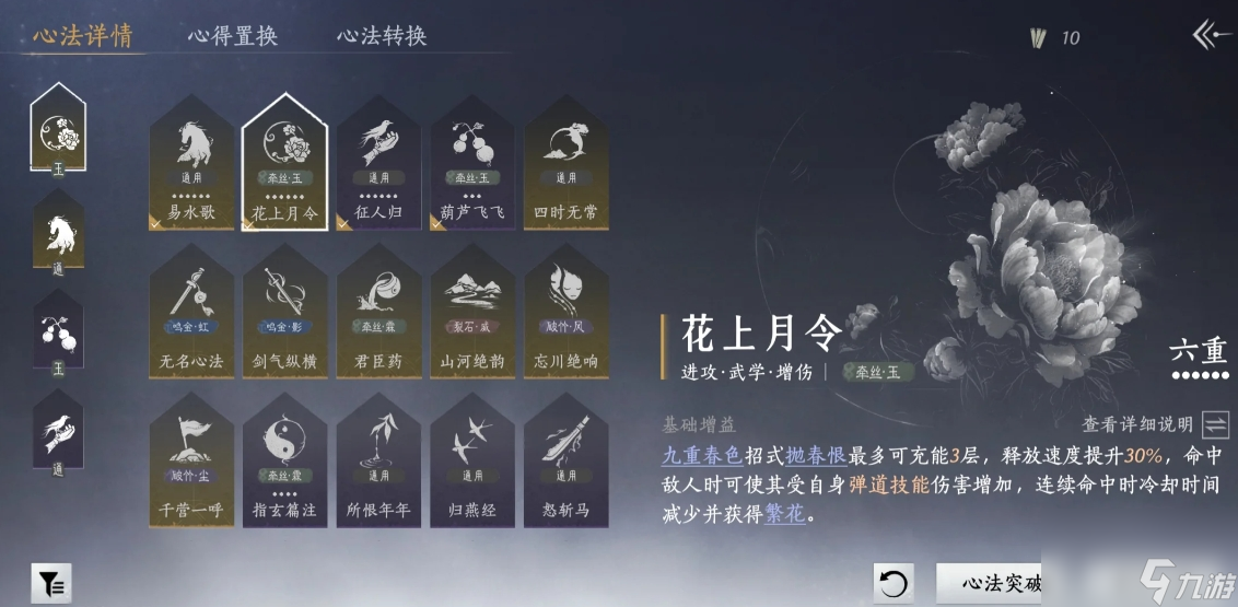 燕云十六声伞扇毕业搭配是什么