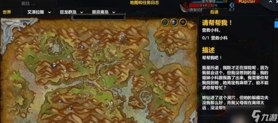 魔兽世界任务攻略_魔兽世界营救小科攻略