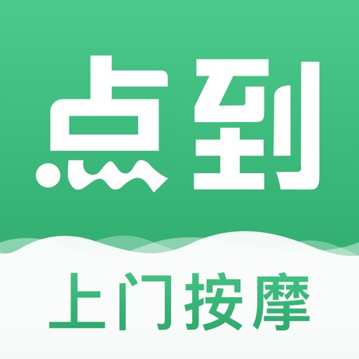 点到-放松去痛内调上门按摩免费下载官方下载