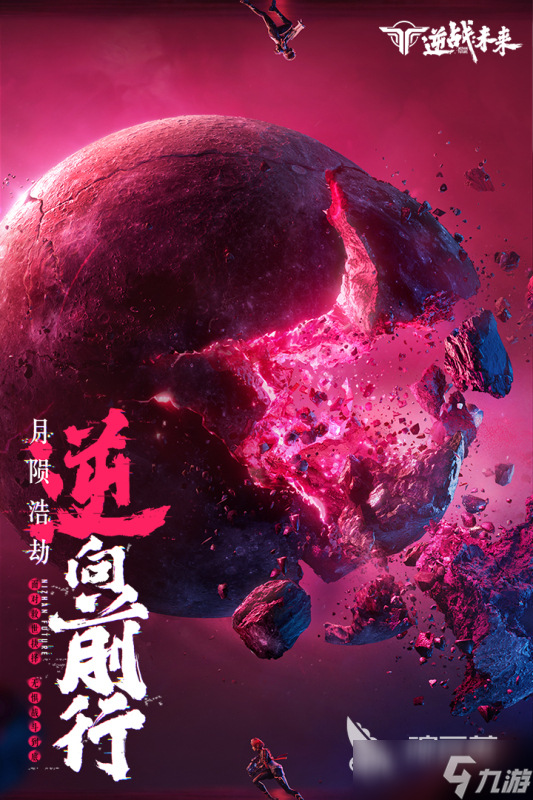 逆战未来是逆战吗