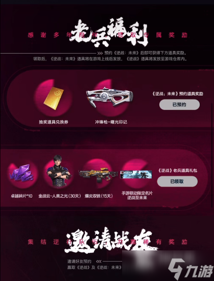 逆战未来预约奖励