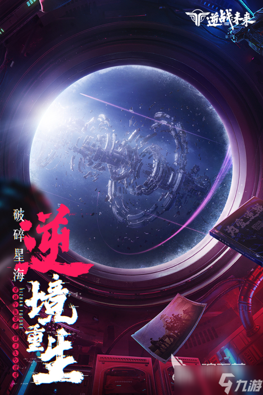 逆战未来是逆战吗