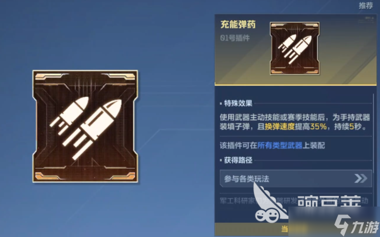 逆战未来攻略_逆战未来插件获取方法