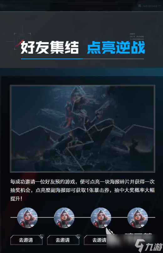 逆战未来预约奖励