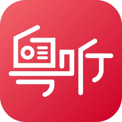 粤听免费下载
