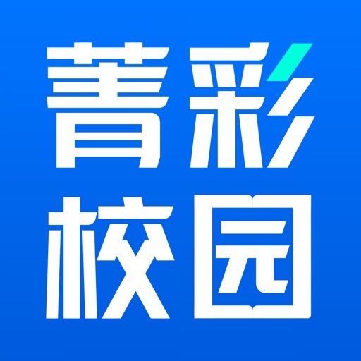 菁彩校园免费下载官方下载