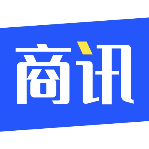 商讯通-工业短视频电商平台免费下载