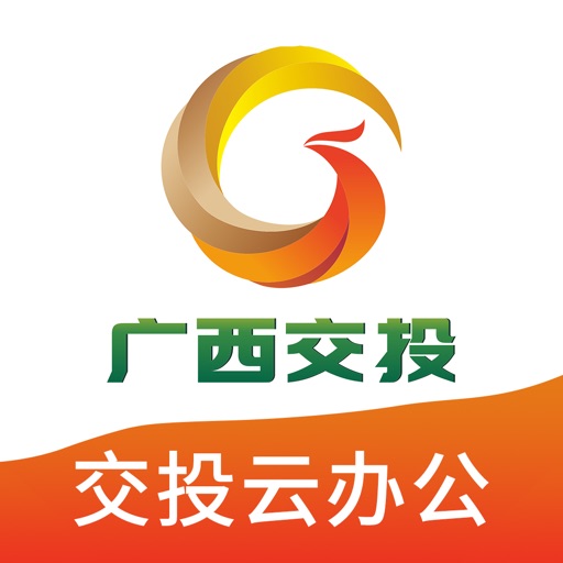 交投云办公免费下载官方下载
