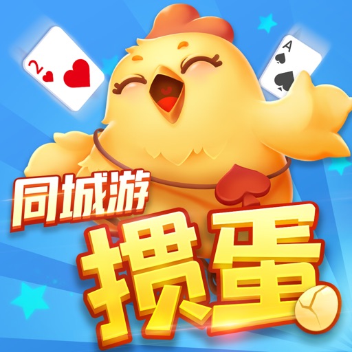同城游掼蛋-安徽江苏棋牌合集免费下载