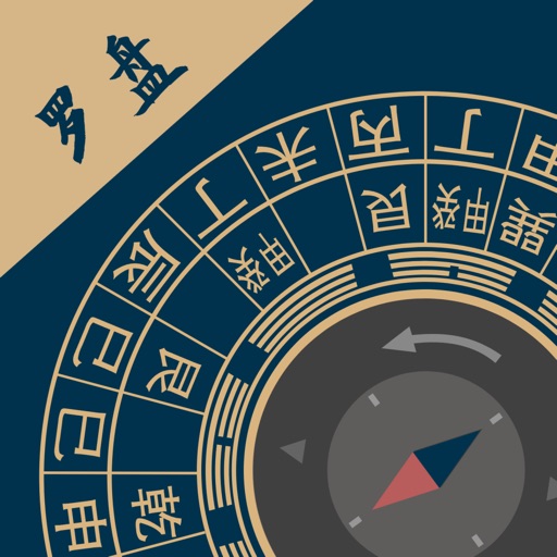 周易手机罗盘-八卦家宅方位指南针免费下载