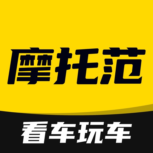 摩托范-摩托车之家免费下载官方下载