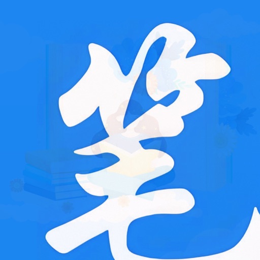 笔趣阁 - 多功能小说阅读器&阅读记录工具免费下载