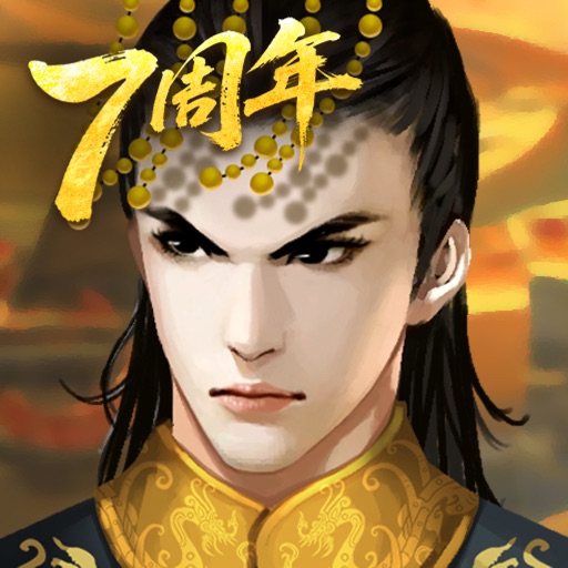 皇帝成长计划2 - 古风模拟经营养成游戏免费下载