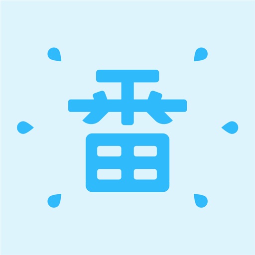 一番辞记：日语单词&语法轻松记免费下载