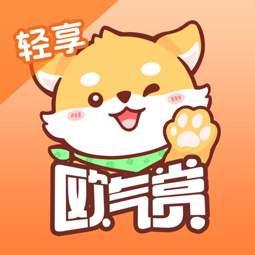 欧气赏轻享版免费下载官方下载