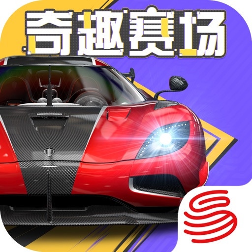 巅峰极速免费下载