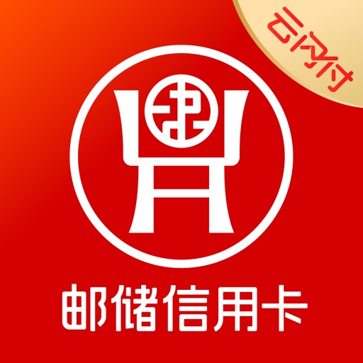 邮储信用卡免费下载