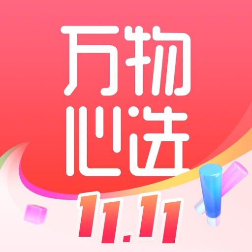 万物心选免费下载