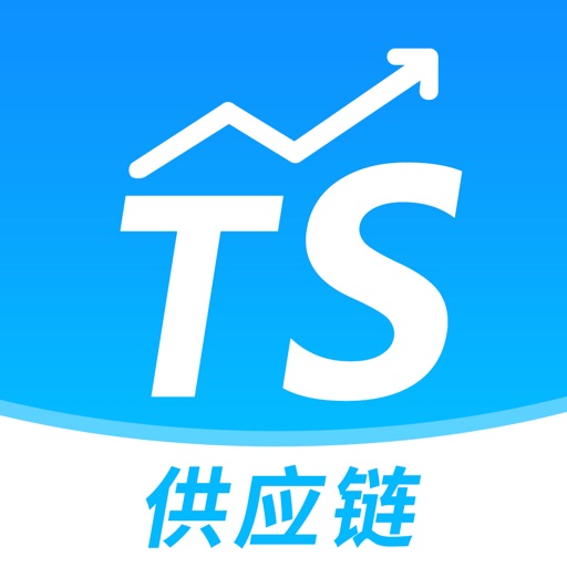 TS供应链免费下载