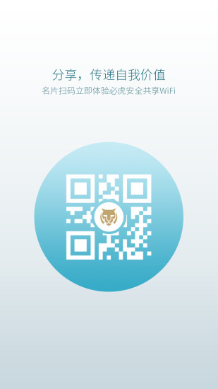 wifi云管家软件