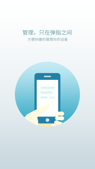 wifi云管家app