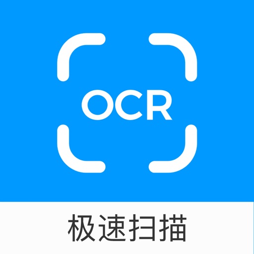 极速扫描 - 全能图片转文字、pdf扫描仪免费下载