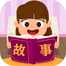 边读边听宝宝故事app下载v1.0.5 安卓版