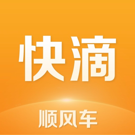顺风车-快滴顺风车打车的好帮手免费下载