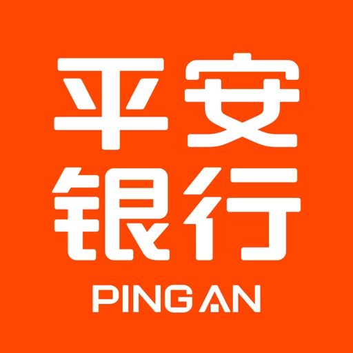 平安口袋银行-更懂您的智能银行免费下载