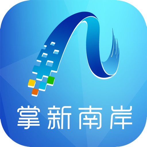 掌新南岸免费下载官方下载
