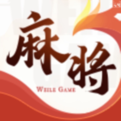 微乐四川麻将移动版-爆爽麻将竞技场免费下载