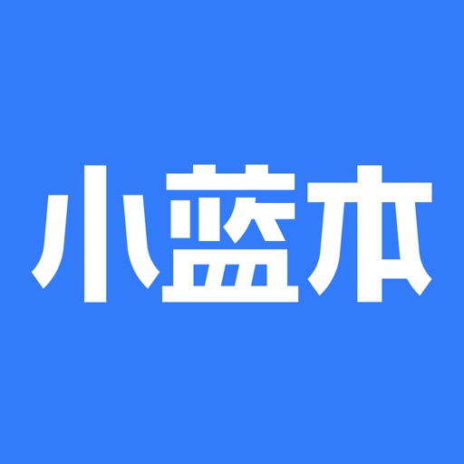 小蓝本 - 拓客户 找人脉 查企业免费下载