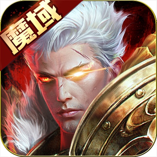 魔域手游-官方正版授权免费下载官方下载