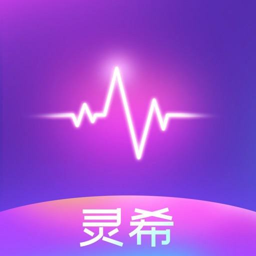 灵希-情感与心理解惑平台免费下载