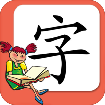 小学生练字软件app下载v1.0.20 安卓版
