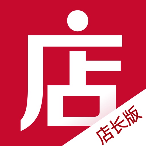 微店店长版免费下载