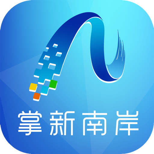 智慧南岸手机版(原掌新南岸)下载v6.5.5安卓版官方下载