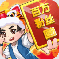 我要当up主无限资源下载v1.0