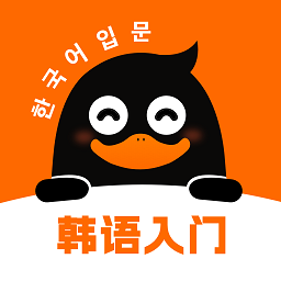 冲鸭韩语app下载v1.3.5 安卓版