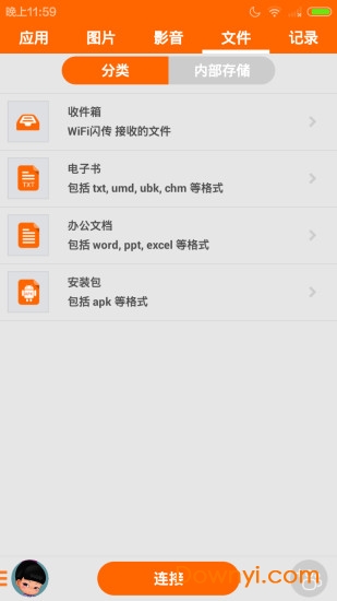 wifi闪传客户端 wifi闪传软件