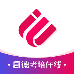 启德考培在线app下载v0.0.33 安卓版
