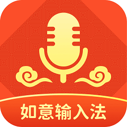 如意输入法app下载v1.2.9 安卓版