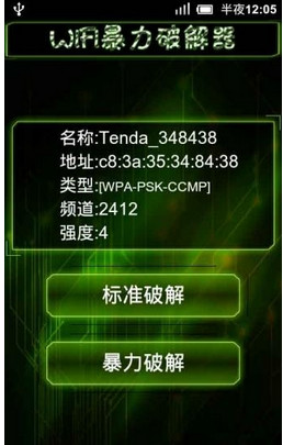 wifi暴力修改最新版 wifi暴力修改软件