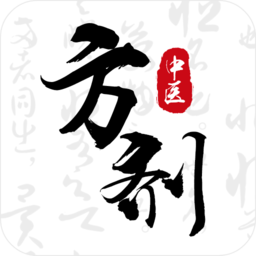 中医中药方剂软件下载v2.8 安卓版官方下载