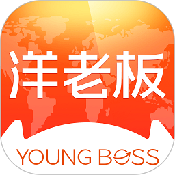 洋老板跨境电商平台下载v5.7.6 安卓版